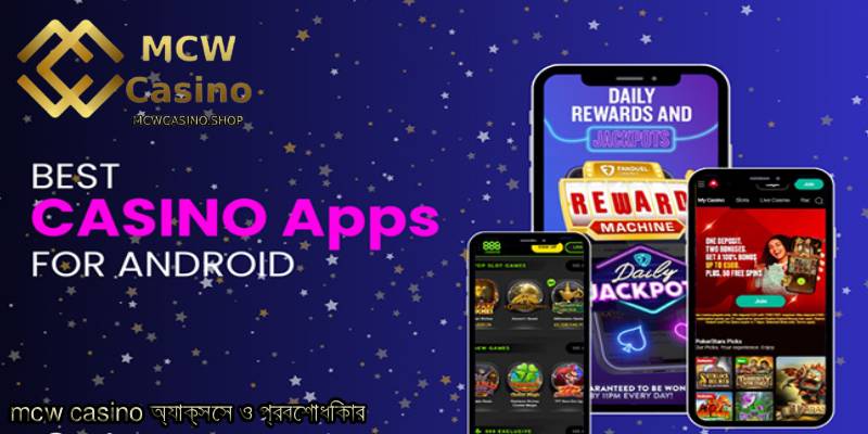 mcw-casino-অ্যাক্সেস-ও-প্রবেশাধিকার