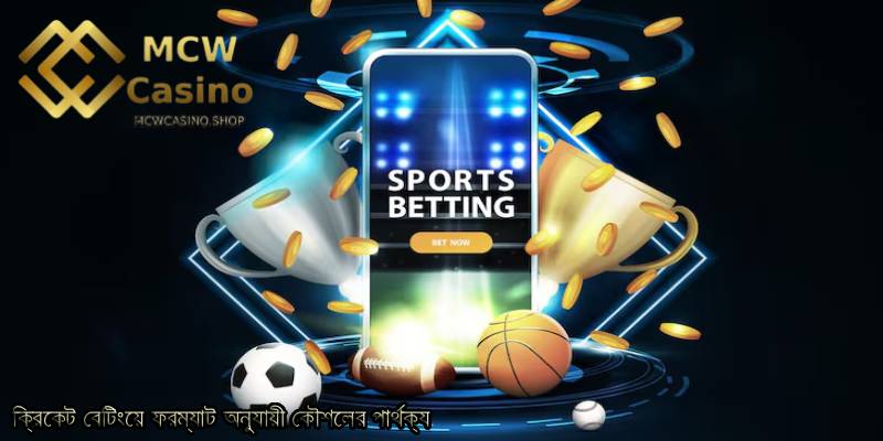 ক্রিকেট-বেটিংয়ে-ফরম্যাট-অনুযায়ী-কৌশলের-পার্থক্য.
